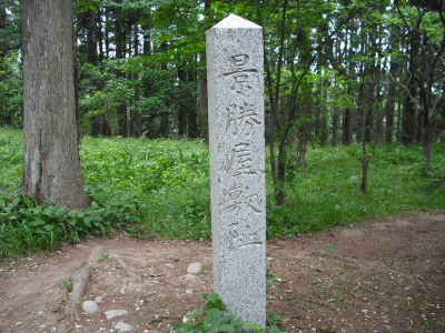 上杉景勝公屋敷跡